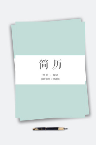 求职应聘海报模板_三色拼接企业白领平面设计多页求职简历模板