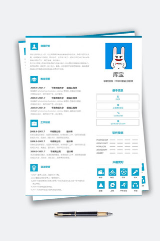 大学毕业生求职简历海报模板_蓝色明朗活泼创意web前端工程师求职简历