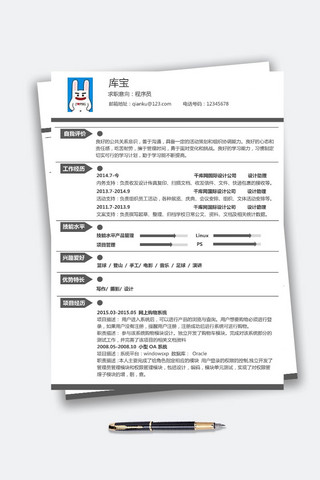 浅黑线条简单简约整洁学生简历模板