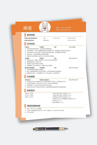 学生简历模板海报模板_橘色简洁学生简历模板Word