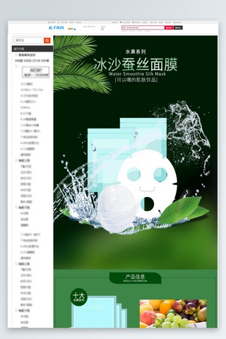 护肤品水果系列蚕丝面膜绿色简约风电商设计详情页