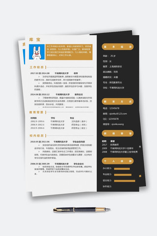 教育专业海报模板_棕色简约风格师范教育专业求职简历模板