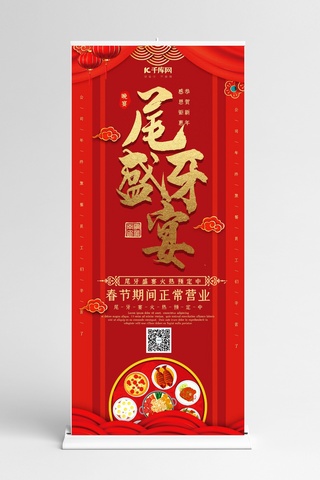 创意中国风尾牙盛宴展架