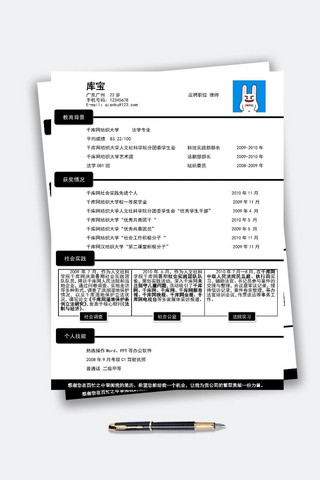 黑色线条块状简历模板Word