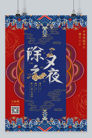 中国刺绣中国刺绣海报模板_中国风刺绣除夕之夜海报