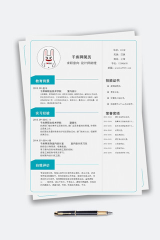 大气简洁风设计师助理简历模板