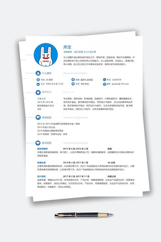 1页纸通用简历海报模板_word简历蓝色简历简约风通用简历模板