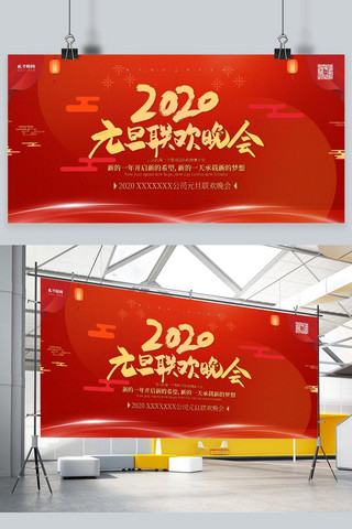 原创中国风海报海报模板_元旦联欢晚会2020元旦晚会红金风中国风展板