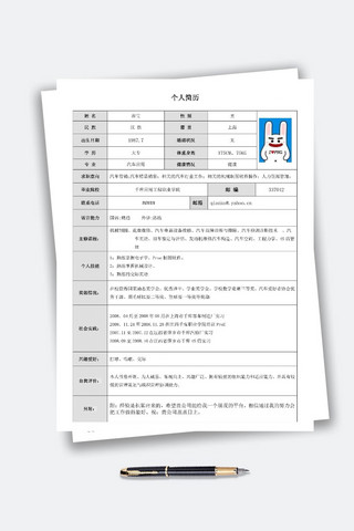 白色简约创意表格汽车行业简历求职模板