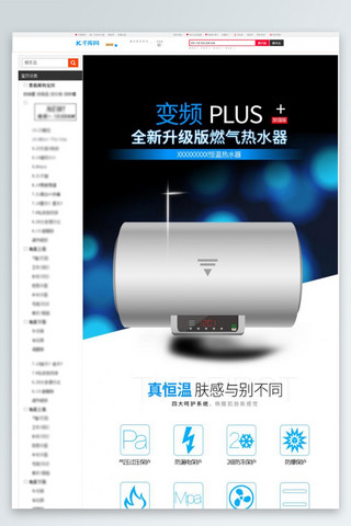 家电详情页海报模板_全新升级燃气热水器家电详情页