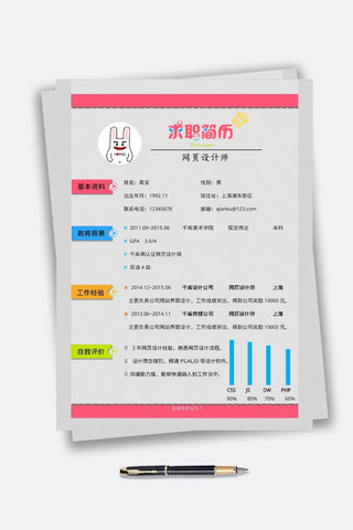 市场部海报模板_多彩风格求职简历通用大学生求职简历