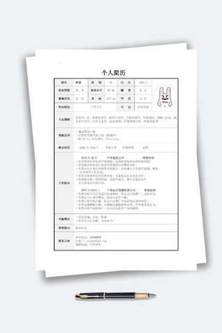 简约个人求职表格应届生求职模板设计