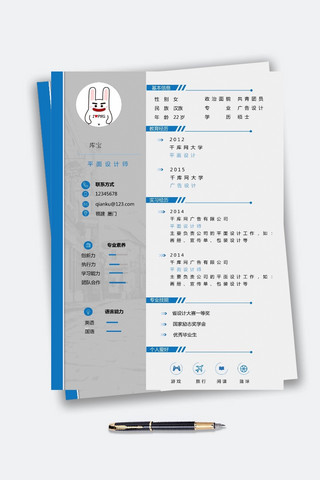 传统两栏蓝色简历学生简约简历模板