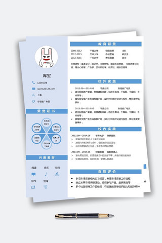 广告行业求职简历海报模板_天蓝色求职招聘简单简约求职简历通用模板