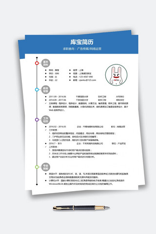 蓝色简约时尚广告传媒网络运营求职简历