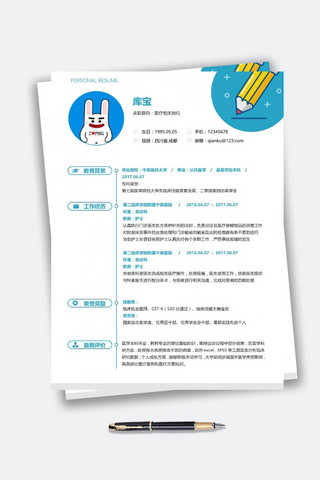 简历单页彩色简致应届生求职简历