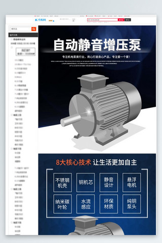 工业hmi海报模板_工业静音增压泵详情页