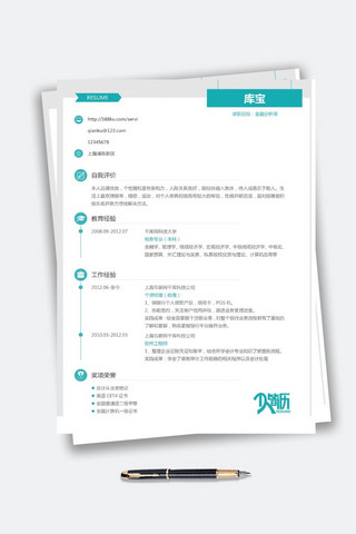 求职word模板海报模板_蓝色简约风格金融分析师大学生求职简历模板