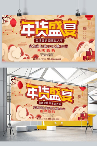 立体年货节中国风海报模板_2020年货节中国风淘宝天猫展板