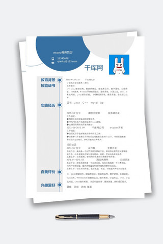 商务简历模板海报模板_蓝色个性商务通用简历模板