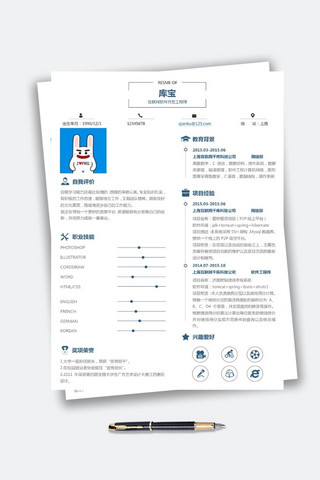 简历模板简约风格海报模板_蓝色简约风格软件开发专业求职简历模板