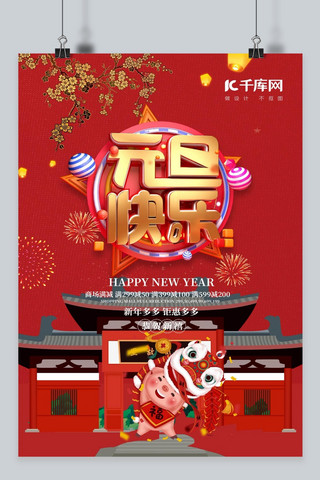 2019新春猪年跨年中国风海报