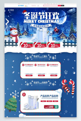 淘宝圣诞首页海报模板_圣诞狂欢节手绘蓝色简约电商首页