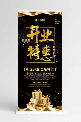 易拉宝海报模板_开业特惠促销金礼盒黑色金色黑金炫彩展架