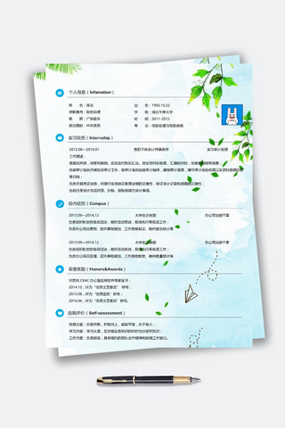 个人简历创意彩色树叶单页简历应届生简历