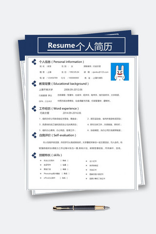 创意简约通用模板人事行政个人简历模板