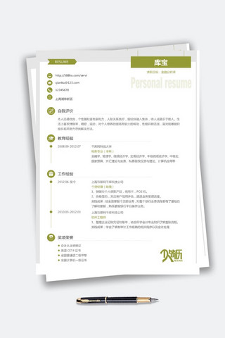 绿色简约风格金融分析师大学生求职简历模板