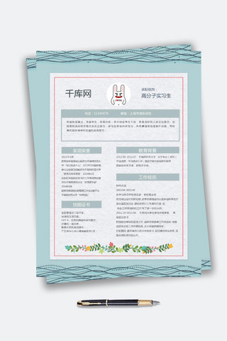 蓝色系高分子实习生word简历模板