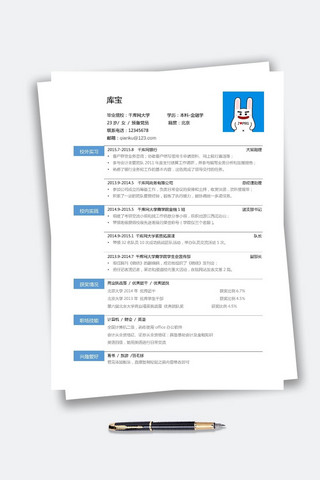 分条简洁白色简历社会求职学生求职简历