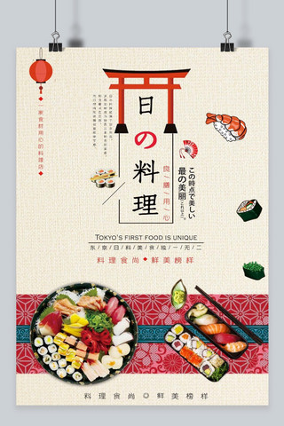 日本寺庙海报模板_日本料理日系主题海报