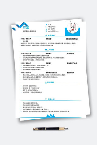 白黄相间的海报模板_蓝白相间大学应届生银行柜员word模板