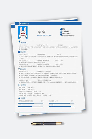 1页纸通用简历海报模板_蓝色简约风土建工程师大学生求职通用简历