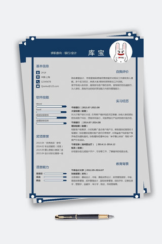 高端简历海报模板_经典深蓝大学应届生会计word简历模板