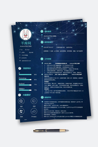 创意求职模板艺术海报模板_星空风Android开发工程师模板