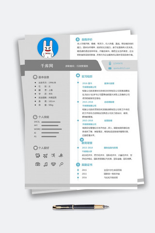 个人简历模板表格海报模板_蓝色简约风管理层助理通用简历