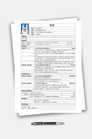 电子求职简历模板海报模板_电子工程求职简历模板