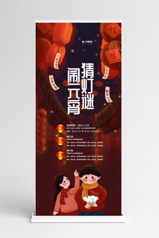 中国风红色展架海报模板_闹元宵猜灯谜红色插画风展架