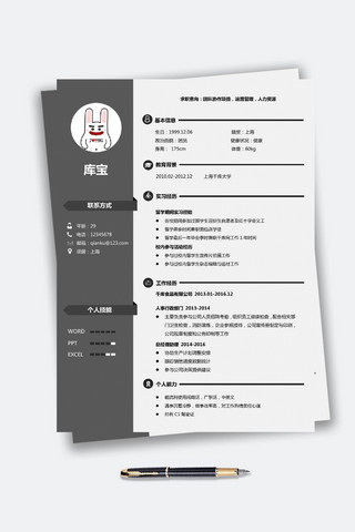 黑灰主题求职应聘大学生招聘通用单页简历