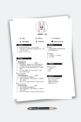 简约大气简历模板海报模板_黑白风格大学应届生会计word简历模板