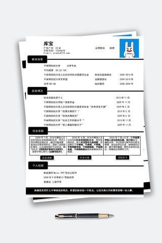 毕业简历海报模板_黑色简约简单简洁毕业简历