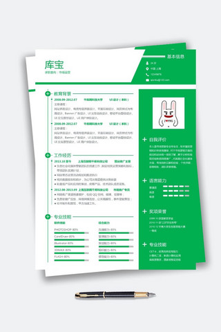 设计专业求职简历模板海报模板_绿色简约风格UI专业大学生求职简历模板