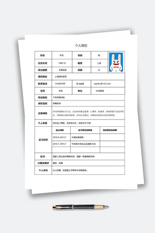 简约大气简历海报模板_简约大气的体育老师教师类表格Word简历