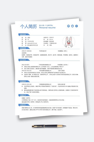 简约风格大学应届生市场营销word模板