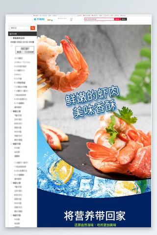 生鲜水产鲜嫩美味虾蓝色简约风电商设计详情页
