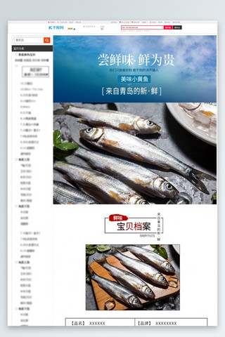 生鲜水产美食小黄鱼红色简约风电商设计详情页