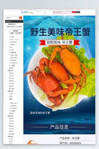 生鲜水产美味野生帝王蟹蓝色简约风电商设计详情页